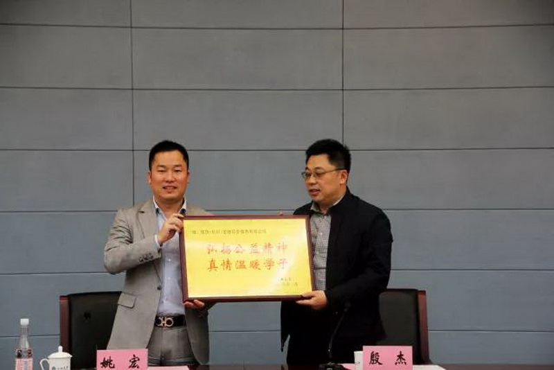 殷杰副校长代表学校为微贷（杭州）金融信息服务有限公司颁发爱心助学牌匾_调整大小.jpg